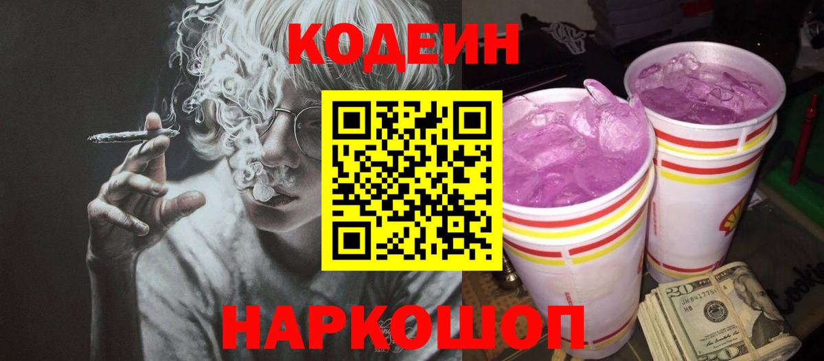 Codein Purple Drank  Codein напиток Lean (лин)  Самара  Вход с VPN 